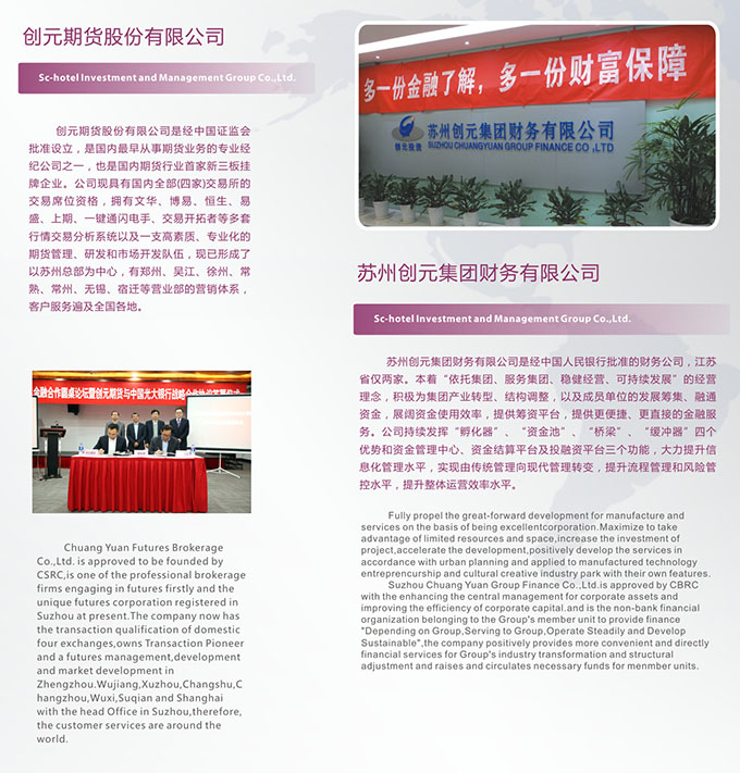 創(chuàng)元集團(tuán)畫冊-4-19.jpg
