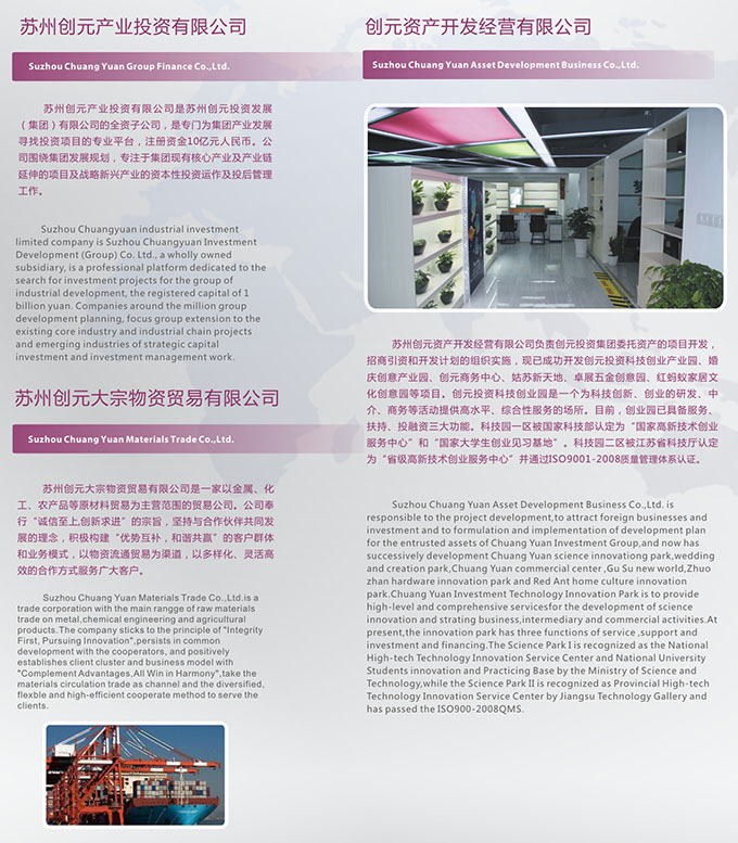 創(chuàng)元集團(tuán)畫冊-4-19.jpg